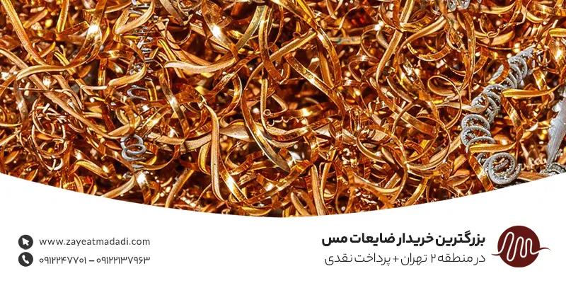 بزرگترین خریدار ضایعات مس در منطقه 2 تهران✔️ با پرداخت نقدی بزرگترین خریدار ضایعات مس در منطقه 2 تهران✔️ با پرداخت نقدی