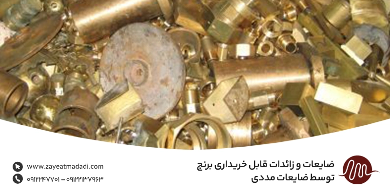 خریدار ضایعات برنج در تهران 💰 خرید ضایعات برنج با قیمت بالا ضایعات و زائدات قابل خریداری برنج توسط ضایعات مددی