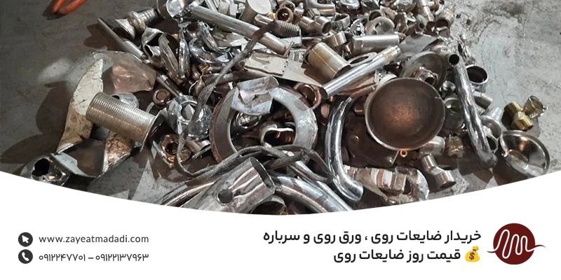 خریدار ضایعات روی ، ورق روی و سرباره 💰 قیمت روز ضایعات روی خریدار ضایعات روی ، ورق روی و سرباره 💰 قیمت روز ضایعات روی