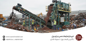 خریدار ضایعات مس در اردبیل