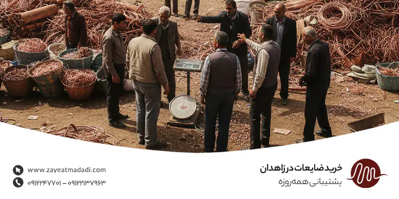 خریدار ضایعات مس در زاهدان | بالاترین قیمت 1404 + تسویه نقدی خرید ضایعات در زاهدان