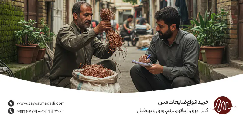 خرید انواع ضایعات مس